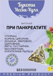 ФИТОЧАЙ БУКЕТЫ ИССЫК-КУЛЯ ПРИ ПАНКРЕАТИТЕ 40ГР