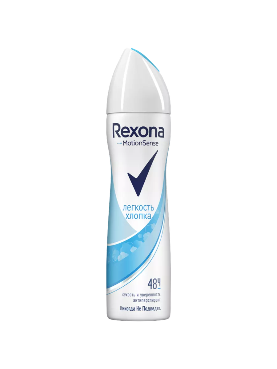 ДЕЗОДОРАНТ- REXONA (РЕКСОНА) ЛЕГКОСТЬ ХЛОПКА Д/ЖЕНЩИН 150МЛ СПРЕЙ