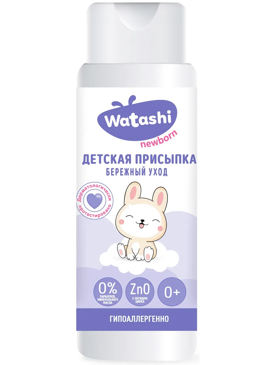 ПРИСЫПКА Д/ДЕТЕЙ WATASHI 0+ 100ГР