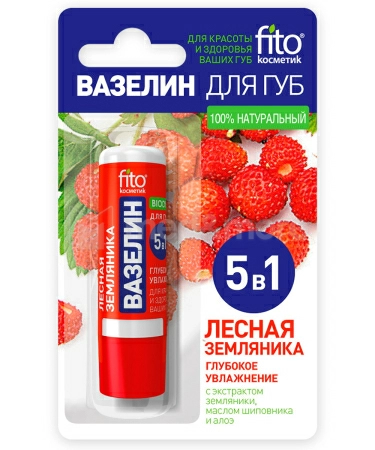 ВАЗЕЛИН Д/ГУБ FITO КОСМЕТИК (ФИТОКОСМЕТИК) 4,5ГР ЛЕСНАЯ ЗЕМЛЯНИКА