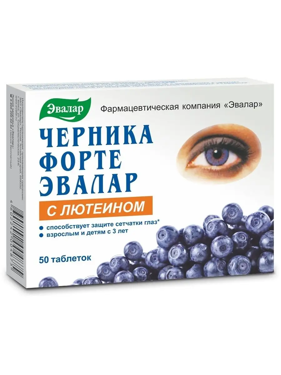 ЧЕРНИКА-ФОРТЕ С ЛЮТЕИНОМ №50 ТАБЛ ЭВАЛАР