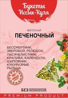 ФИТОЧАЙ БУКЕТЫ ИССЫК-КУЛЯ ПЕЧЕНОЧНЫЙ 40ГР