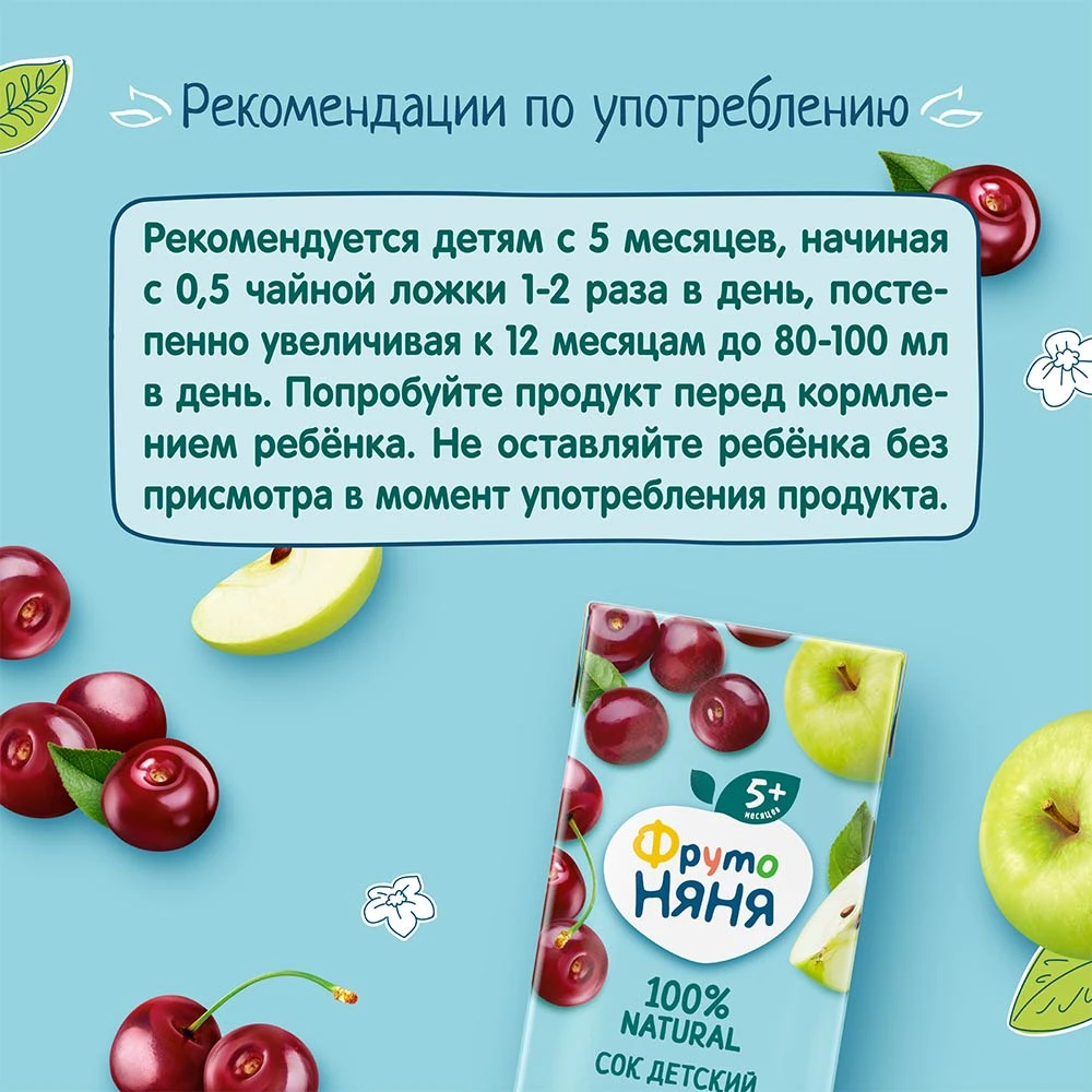 СОК Д/ДЕТЕЙ ФРУТО НЯНЯ ЯБЛОКО И ВИШНЯ ОСВЕТЛ 200МЛ