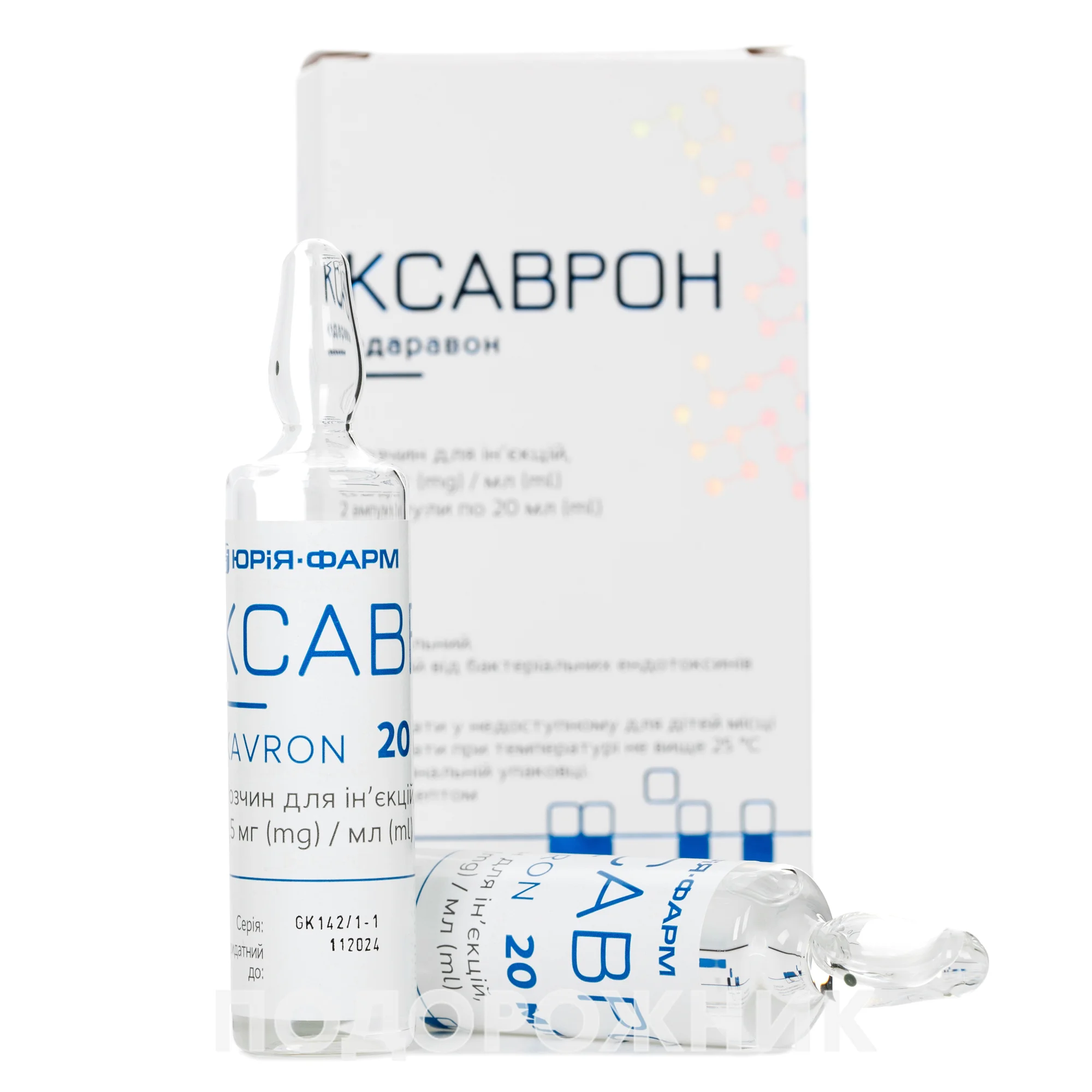 КСАВРОН 1,5МГ/МЛ 20МЛ №2 АМП