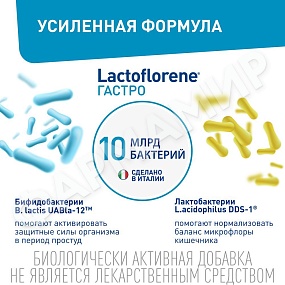 ЛАКТОФЛОРЕНЕ ГАСТРО №10 САШЕ