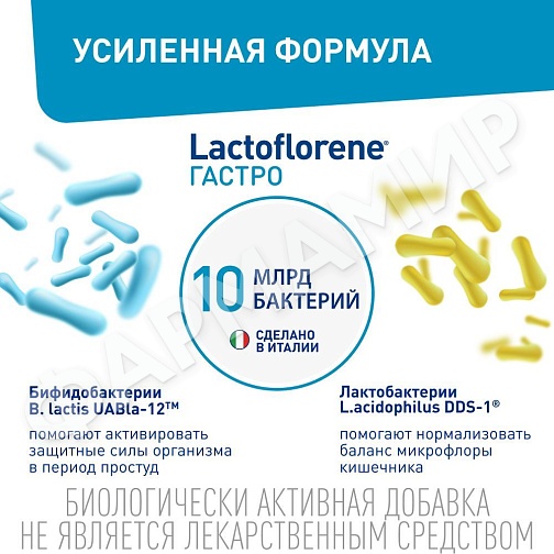 ЛАКТОФЛОРЕНЕ ГАСТРО №10 САШЕ