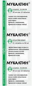 МУКАЛТИН 50МГ №10 ТАБЛ ХИМФАРМ