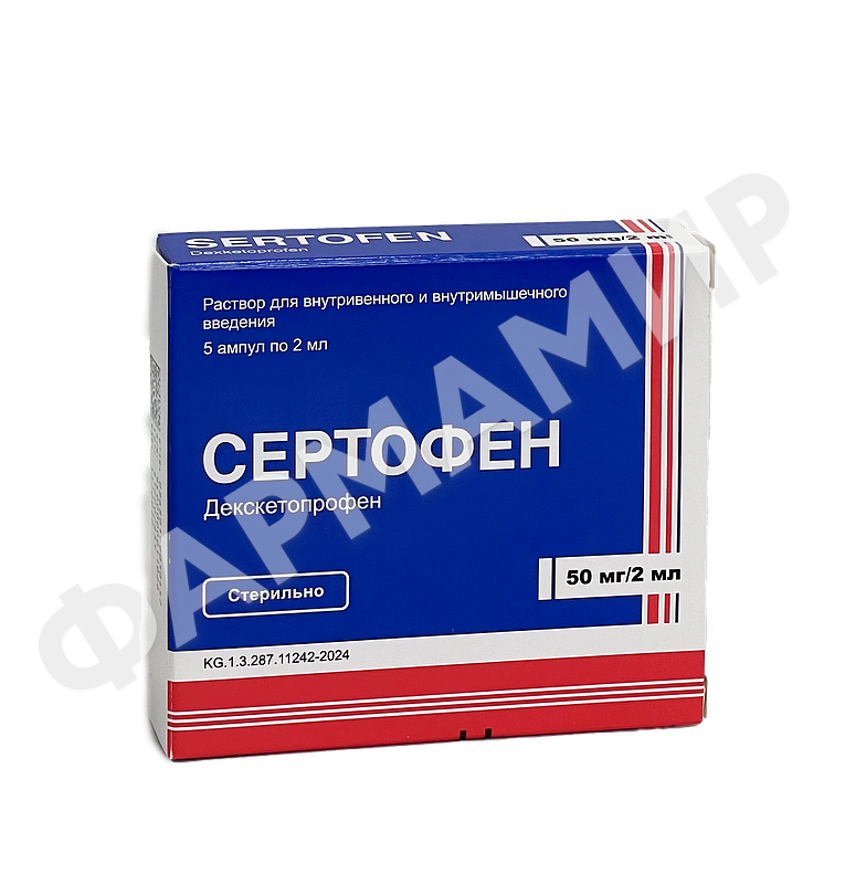 СЕРТОФЕН 50МГ/2МЛ №5 АМП