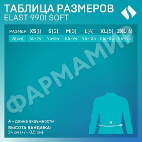 ПОЯС МЕД ФИКС ПОСЛЕОПЕРАЦ ELAST 9901 SOFT - 1 БЕЖ ТОНУС