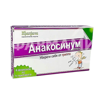 АНАКОСИНУМ 1Г №6 ГРАНУЛЫ