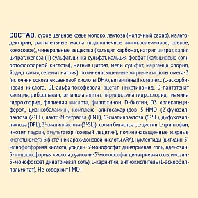 СМЕСЬ МОЛОЧНАЯ НУТРИЛАК ПРЕМИУМ НА КОЗЬЕМ МОЛОКЕ 3 600ГР