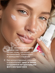 КРЕМ Д/ЛИЦА LIBREDERM (ЛИБРЕДЕРМ) АЕВИТ ПИТАТЕЛЬНЫЙ 50МЛ