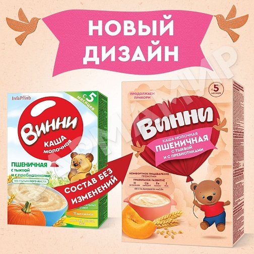 КАША МОЛОЧНАЯ ВИННИ ПШЕНИЧНАЯ С ТЫКВОЙ И С ПРЕБИОТИКАМИ 200ГР
