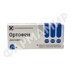 ОРТОФЕН 25МГ №30 ТАБЛ