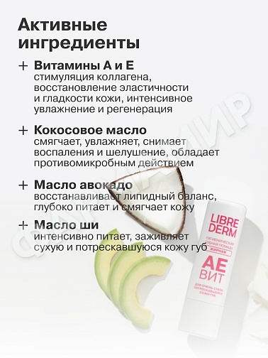 ПОМАДА ГИГИЕНИЧЕСКАЯ LIBREDERM (ЛИБРЕДЕРМ) АЕВИТ ЖИРНАЯ 4ГР