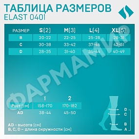 ГОЛЬФЫ МЕД КОМПРЕСС ЛЕЧЕБ С МЫСКОМ 18-21MMHG РОСТ 2 БЕЖ - 2 ТОНУС