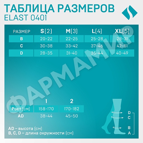 ГОЛЬФЫ МЕД КОМПРЕСС ЛЕЧЕБ С МЫСКОМ 18-21MMHG РОСТ 2 БЕЖ - 2 ТОНУС