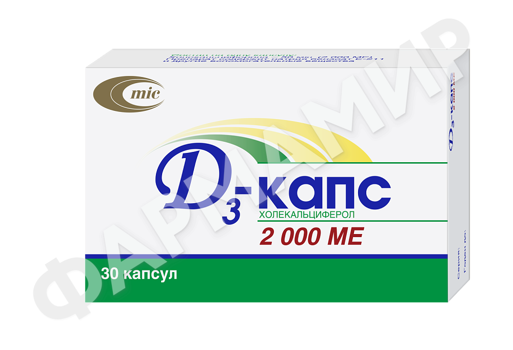 Д3-КАПС МИК 2000МЕ №30 КАПС