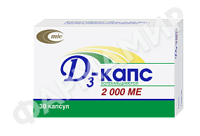 Д3-КАПС МИК 2000МЕ №30 КАПС