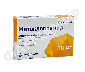 МЕТОКЛОПРАМИД 10МГ №50 ТАБЛ ХИМФАРМ