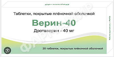 ВЕРИН-40 №20 ТАБЛ