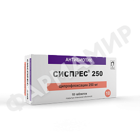 СИСПРЕС 250МГ №10 ТАБЛ