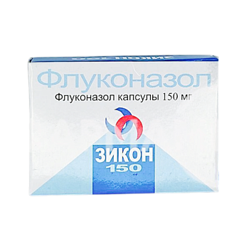 ЗИКОН (ФЛУКОНАЗОЛ) 150МГ №1 ТАБЛ