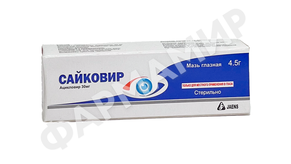 САЙКОВИР 4 5ГР МАЗЬ ГЛАЗ
