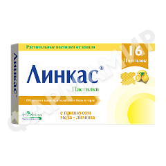 ЛИНКАС №16 ПАСТ МЕД+ЛИМОН