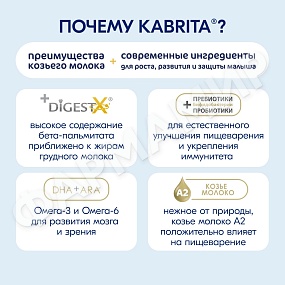 СМЕСЬ МОЛОЧНАЯ KABRITA (КАБРИТА) КОМФОРТНОЕ ПИЩЕВАРЕНИЕ GOLD 4 800ГР