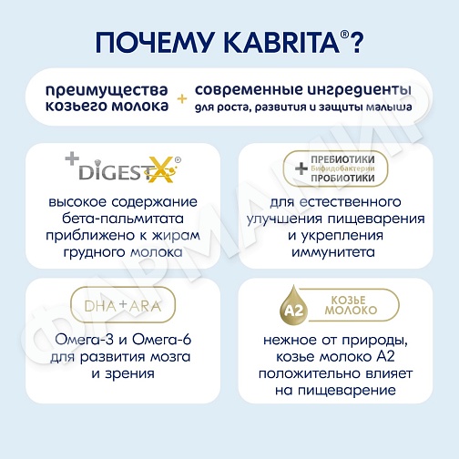 СМЕСЬ МОЛОЧНАЯ KABRITA (КАБРИТА) КОМФОРТНОЕ ПИЩЕВАРЕНИЕ GOLD 4 800ГР