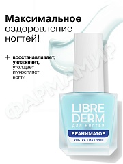 ЛАК Д/НОГТЕЙ LIBREDERM (ЛИБРЕДЕРМ) УЛЬТРА РЕАНИМАТОР ГИАЛУРОН 10МЛ