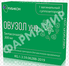 ОВУЗОЛ УНО №1 СУПП ВАГИН (СЕРТАКАНАЗОЛ)