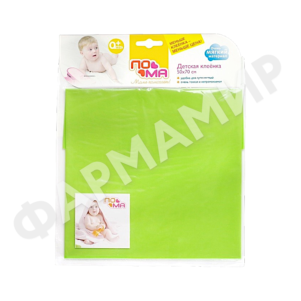 Клеёнка детская 0+  ПОМА 50*70 арт 2717 (0)