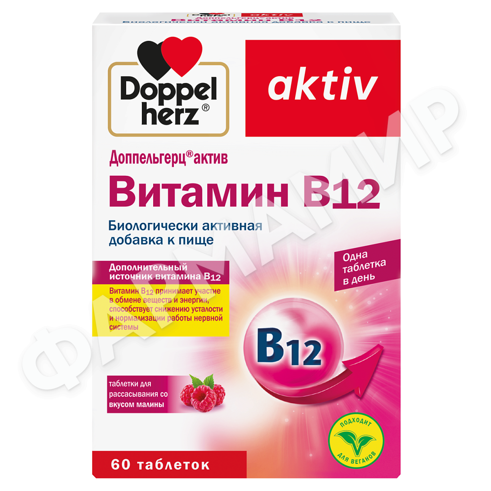 ДОППЕЛЬГЕРЦ AKTIV ВИТАМИН В12 №60 ТАБЛ