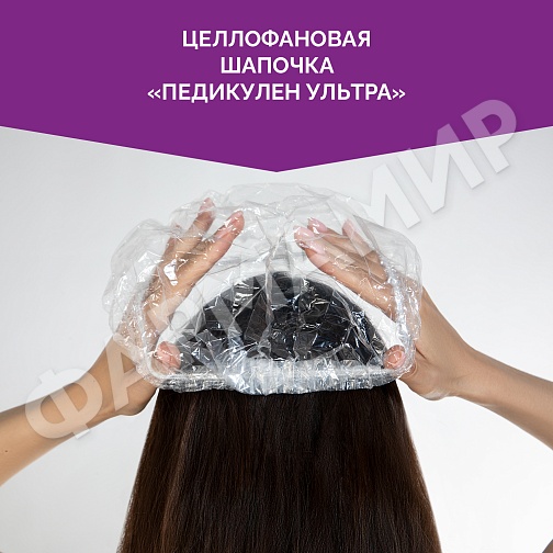 ПЕДИКУЛЕН УЛЬТРА 50МЛ ЛОСЬОН