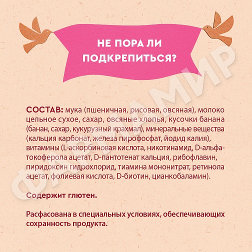 КАША МОЛОЧНАЯ ВИННИ 3 ЗЛАКА С ОВСЯН ХЛОП И КУСОЧ БАНАНА