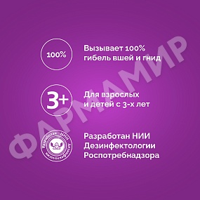 ШАМПУНЬ ПЕДИКУЛЕН УЛЬТРА 200МЛ