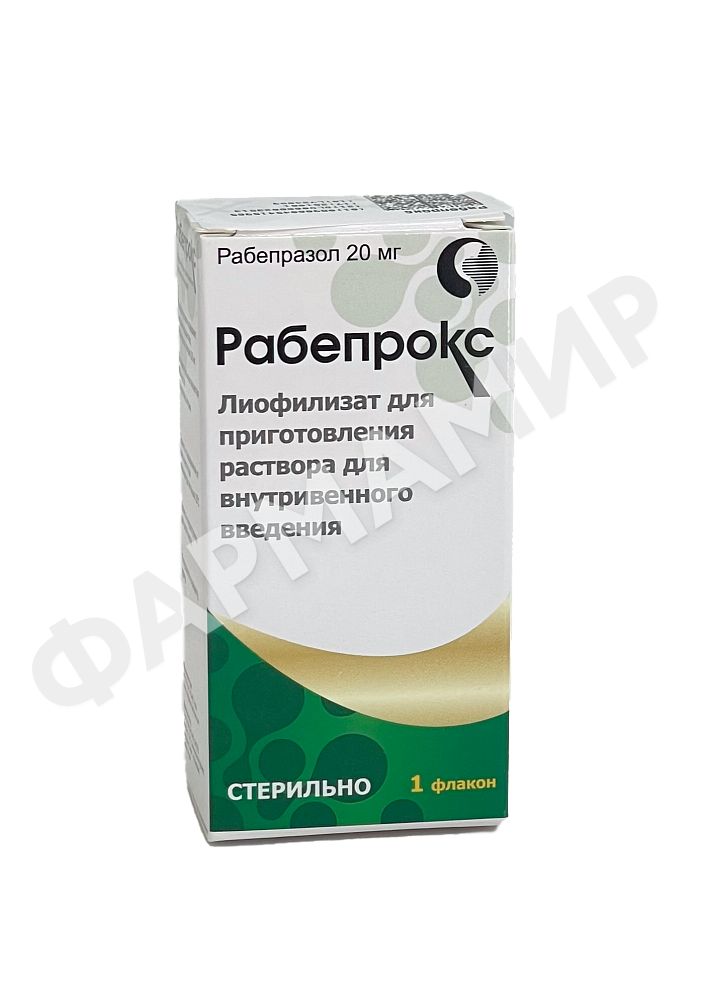 РАБЕПРОКС 20мг №1