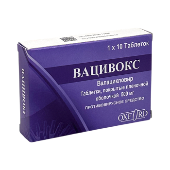 ВАЦИВОКС 500МГ №10 ТАБЛ.