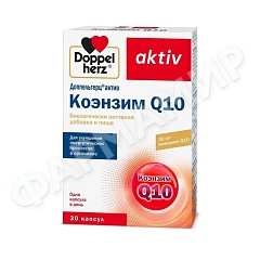 ДОППЕЛЬГЕРЦ AKTIV КОЭНЗИМ Q10 №30 КАПС