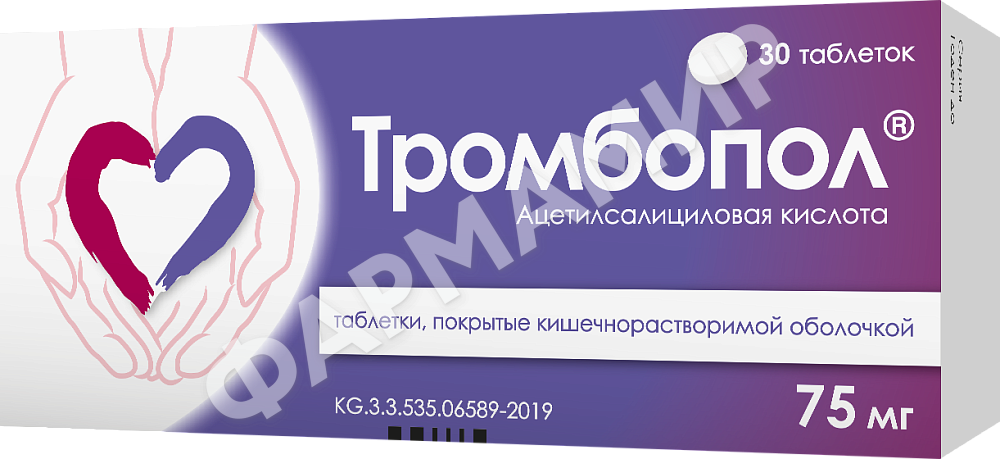 ТРОМБОПОЛ 75МГ №30 ТАБЛ