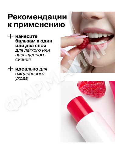 БАЛЬЗАМ Д/ГУБ LIBREDERM (ЛИБРЕДЕРМ) АЕВИТ "ЯГОДА МАЛИНА"