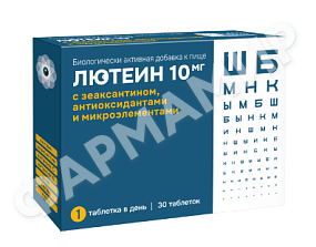 ЛЮТЕИН 10МГ №30 ТАБЛ