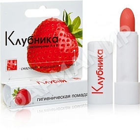 ПОМАДА ГИГИЕНИЧЕСКАЯ КЛУБНИКА 2,8ГР
