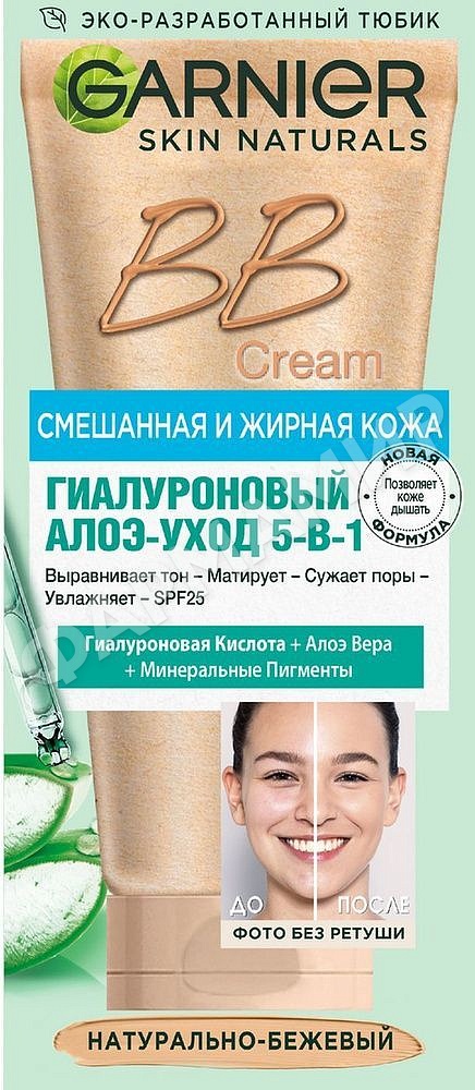 Крем д/лица GARNIER (ГАРНЬЕ) BB Гиалуроновый Алоэ-уход 5в1 Натурально-Бежевый 50мл