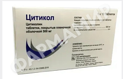 ЦИТИКОЛ 500МГ №10 ТАБЛ
