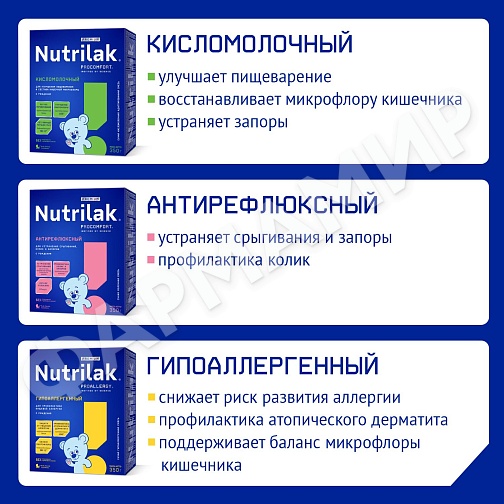 СМЕСЬ МОЛОЧНАЯ NUTRILAK (НУТРИЛАК) PREMIUM №1 КОМФОРТ C 0 МЕС 600ГР