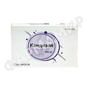 КАНДИЗОЛ 200МГ №4 КАПС
