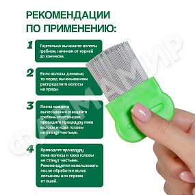 ПЕДИКУЛЕН УЛЬТРА ГРЕБЕНЬ Д/ВЫЧЕСЫВ-Я ВШЕЙ И ГНИД